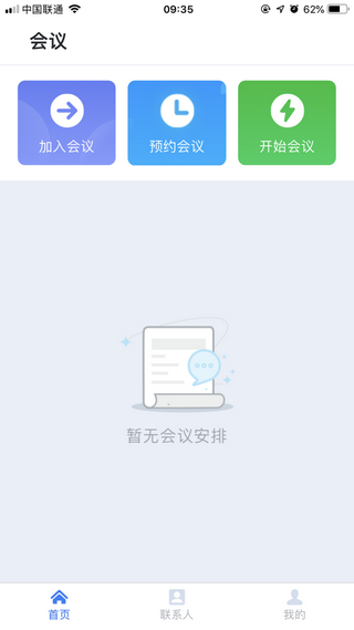 天翼云会议app截图4