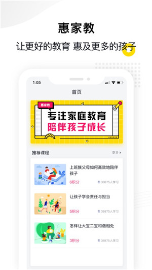 惠家教app2.0截图2