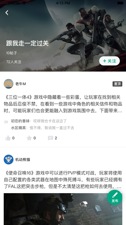 咪咕快游普通截图2