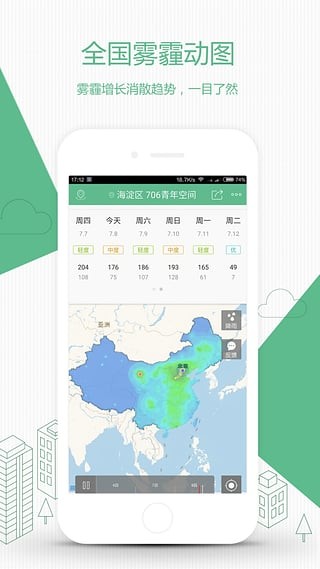 彩云天气几点几分下雨最新版下载截图3