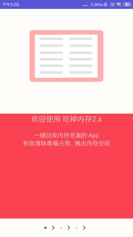 吃掉内存2.0旧版截图1