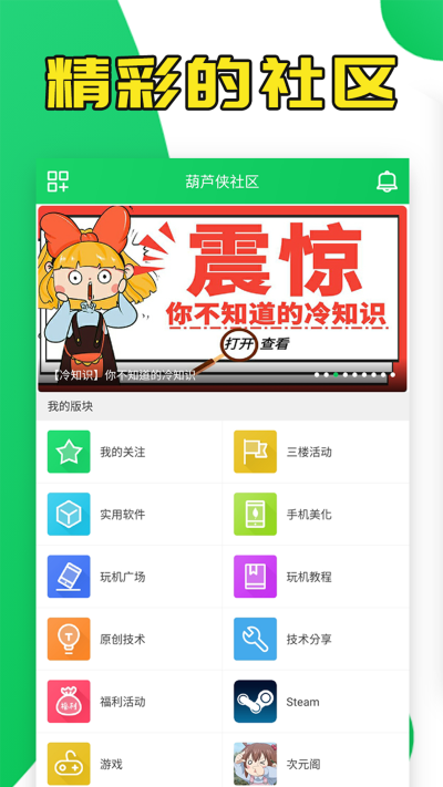 葫芦侠3楼免root截图2