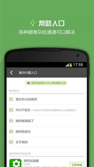 烧饼修改器变形金刚版免root截图3