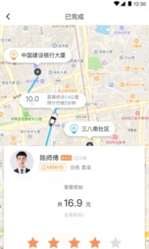 蓝滴出行app下载安装截图3