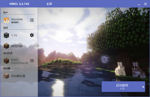 我的世界java版启动器hmcl截图3