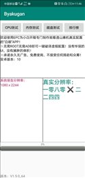 白眼app2.1.3截图1