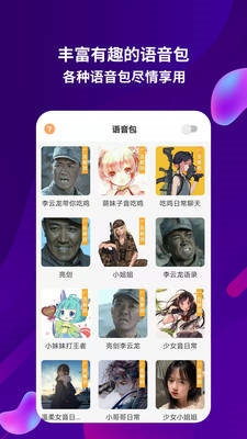 元神变声器软件免费截图3