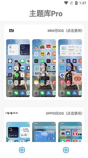 主题库pro.apk免费截图4