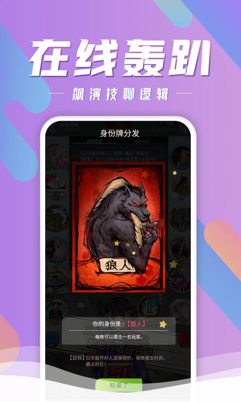 网易狼人杀截图2