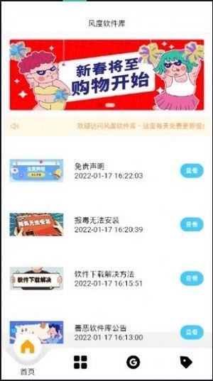 风度软件库5.0截图1