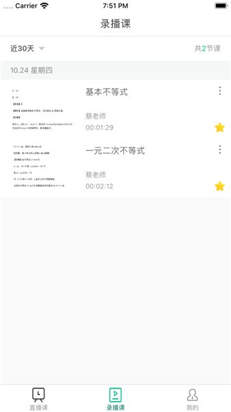 爱问云学生端app截图2