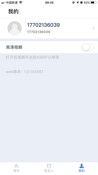 天翼云会议app下载手机版截图1