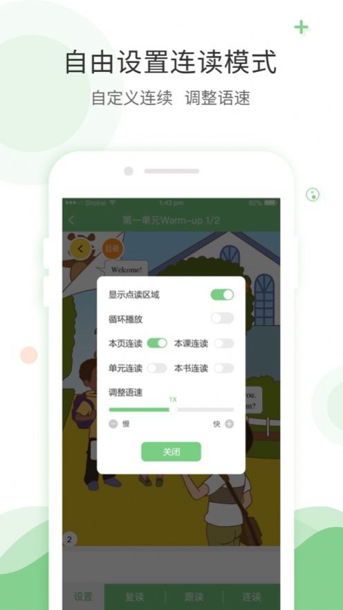 爱点读app免费正版截图2