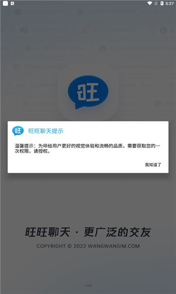 旺旺商聊正规平台截图2