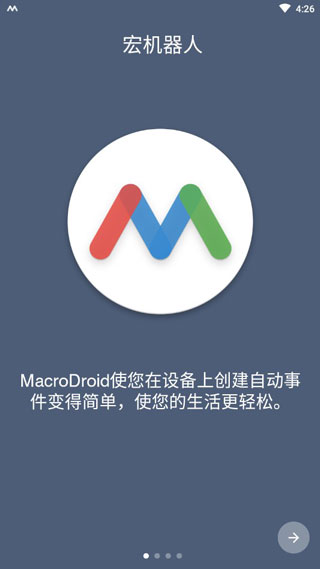 Macrodroid自动解锁手机截图2