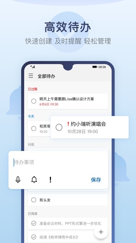 华为备忘录app截图1