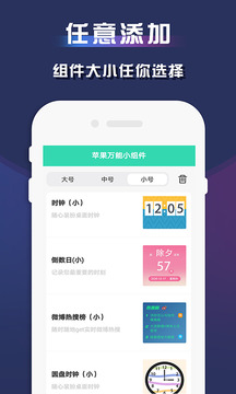 top widgets小组件截图2