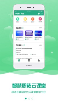 云课堂智慧职教网页版截图2