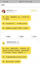 香蕉来电app截图2