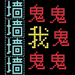 文字游戏鬼打墙无广告