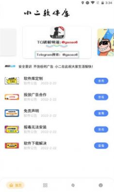 小二车库备用版app截图2