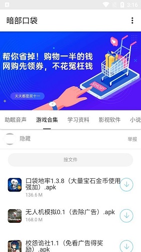 三年模拟暗部软件库最新截图2