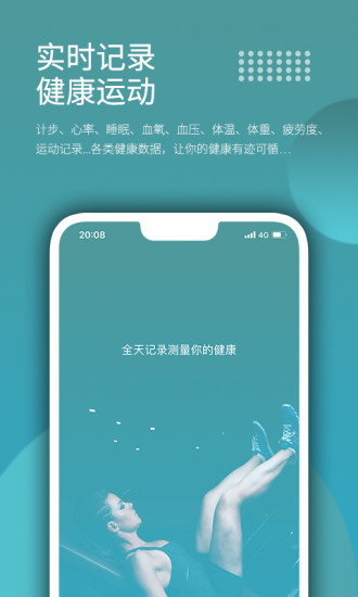 wearfitpro智能手表app截图1