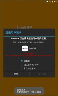 小威国体ESP1.6.6截图3