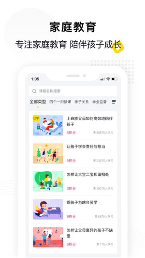 惠家教app2.0截图1