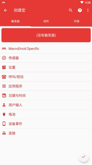 Macrodroid自动解锁手机截图1