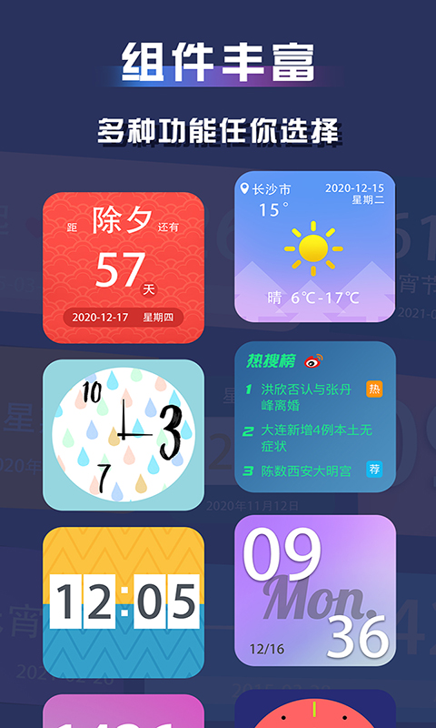 top widgets小组件截图5