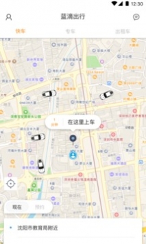 蓝滴出行app下载安装截图2