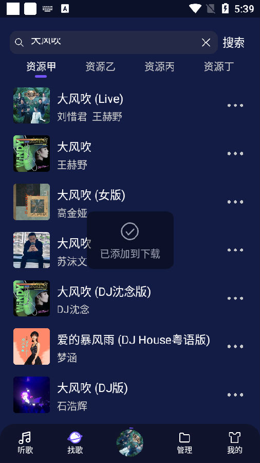 fly音乐app截图1