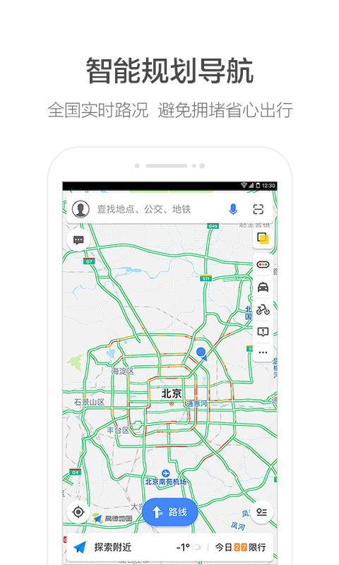 高德地图车机版6.6.0截图3