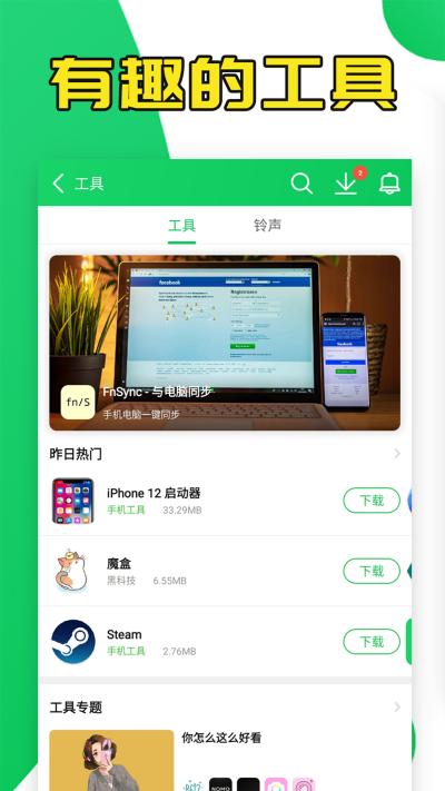 葫芦侠3楼免root截图1