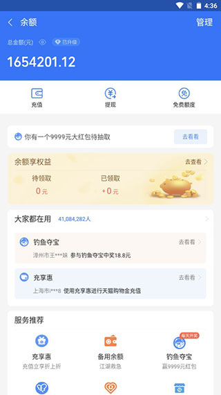 微信余额生成器免费版软件2023截图3