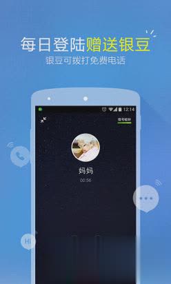 微会电话免费下载最新版截图2