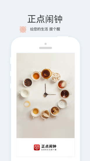 正点闹钟app截图1