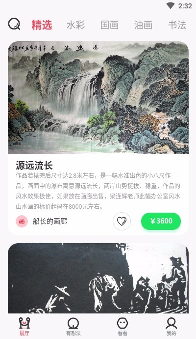 知画免费版截图2