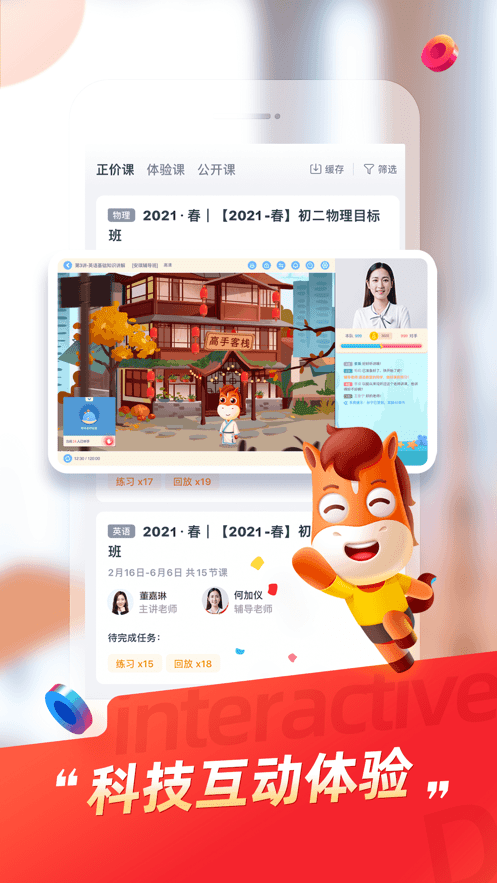 途途课堂app截图4