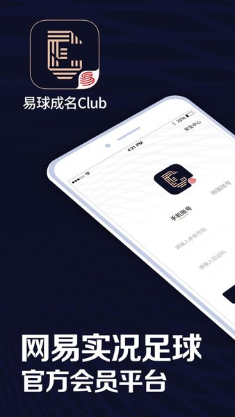 易球成名club安卓最新版截图3