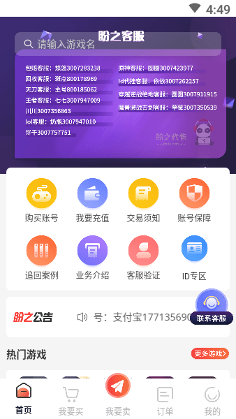 盼之代售app截图2