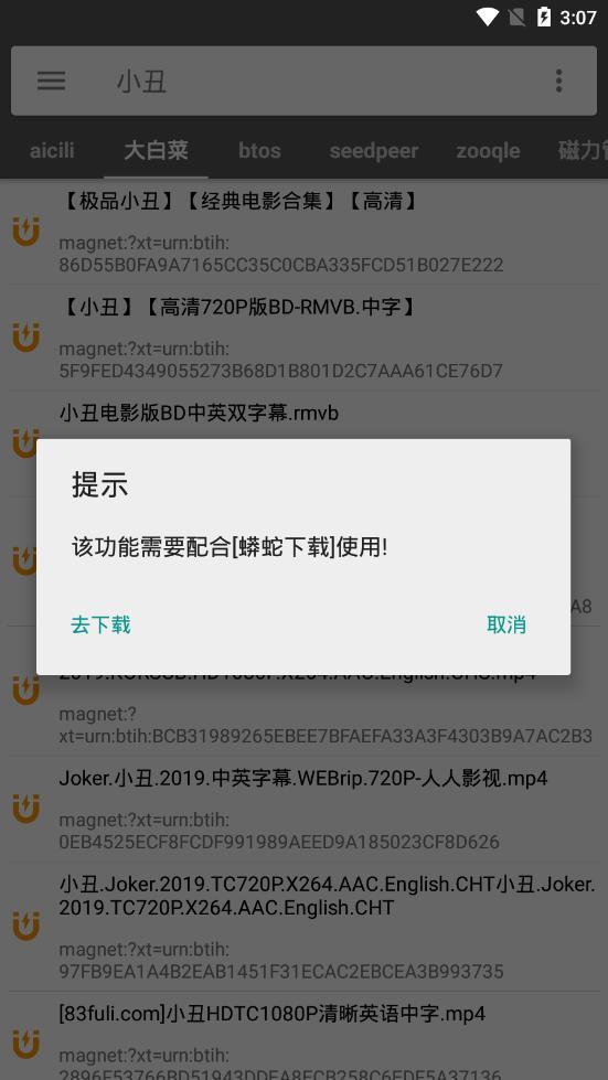 鲨鱼搜索1.4闪退截图3