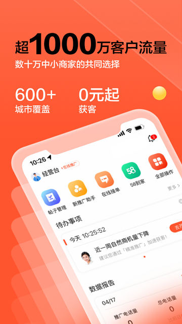 58同城招聘商家版截图3