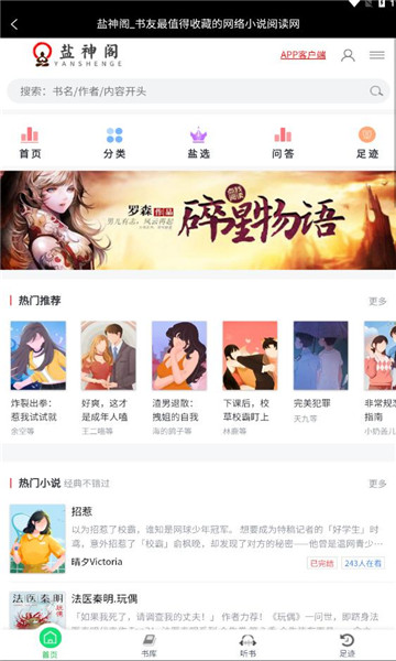 盐神阁知乎小说app截图3