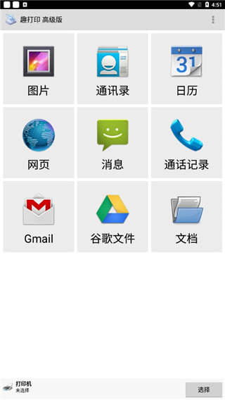 趣打印免费高级版截图2