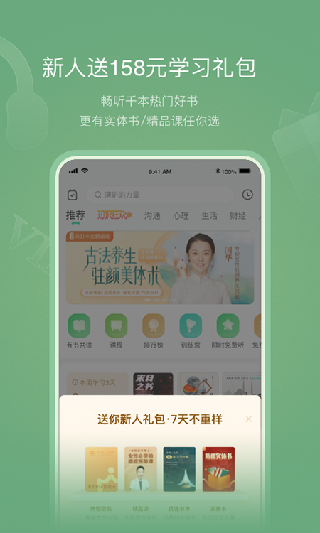 有书相伴终身成长截图3