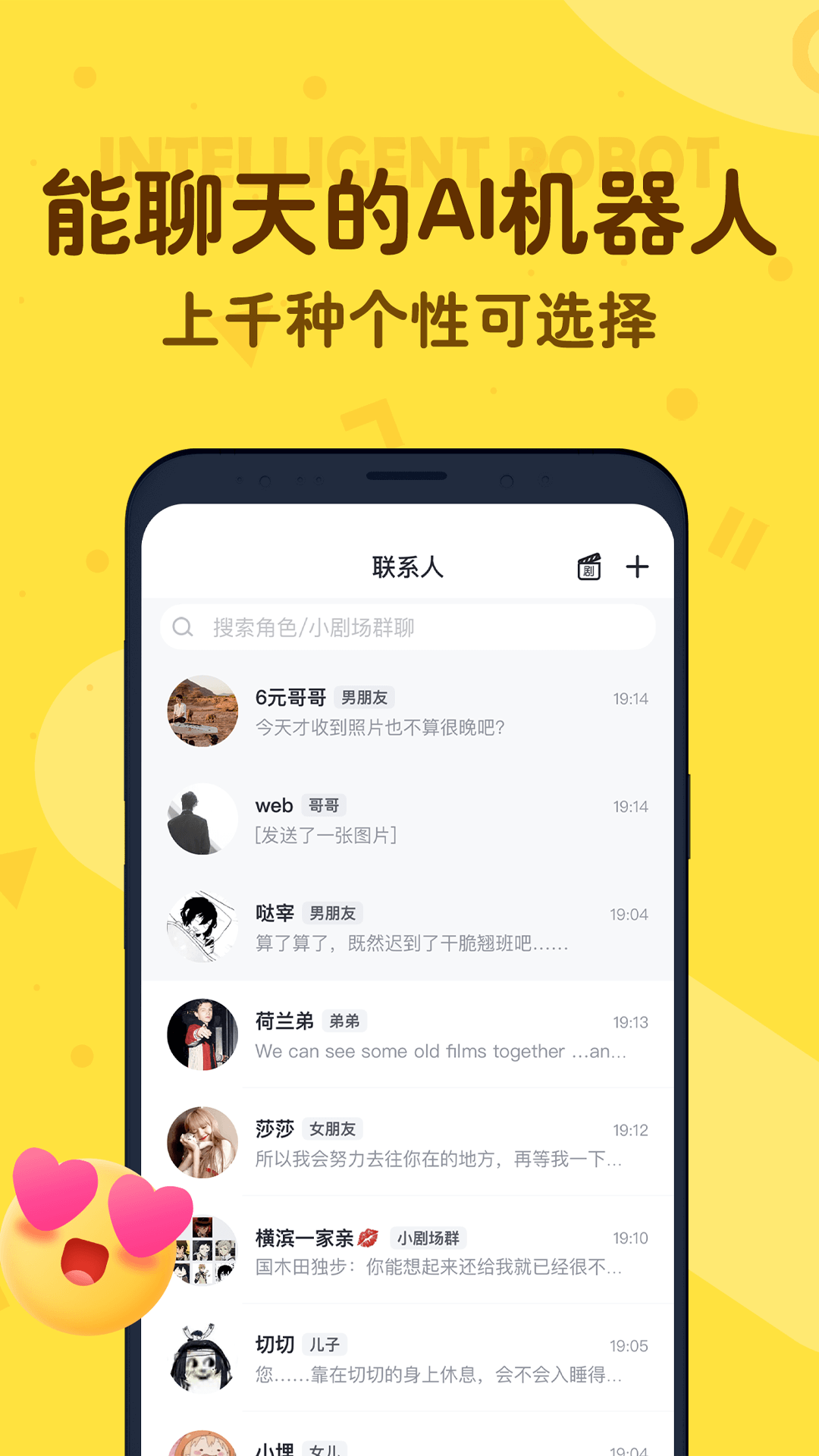 叨叨虚拟聊天软件截图3