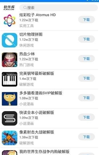 魔方软件库app下载安装截图4