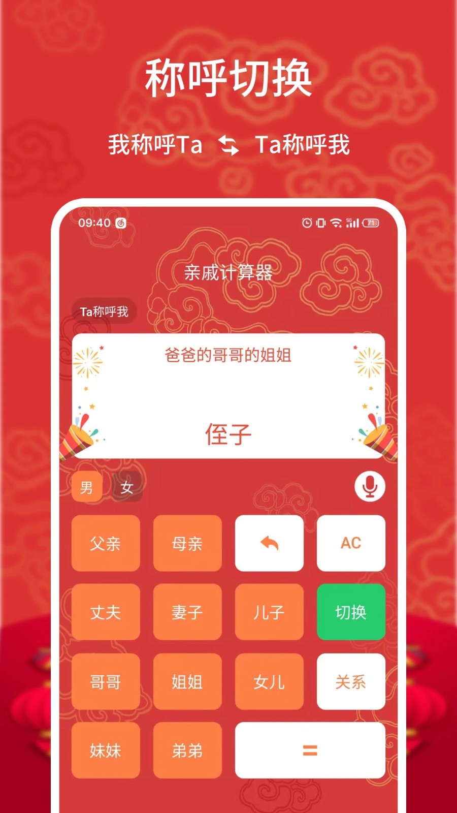 亲戚计算器app最新版截图1